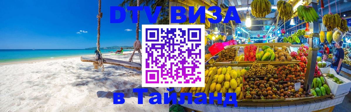 DTV Visa Thailand — прайс и условия, виза без дополнительных документов - 
