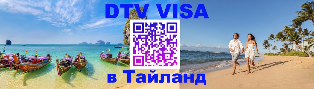 DTV Visa Thailand — прайс и условия, виза без дополнительных документов - 